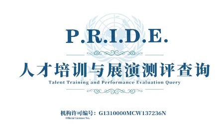 PRIDE证书查询系统